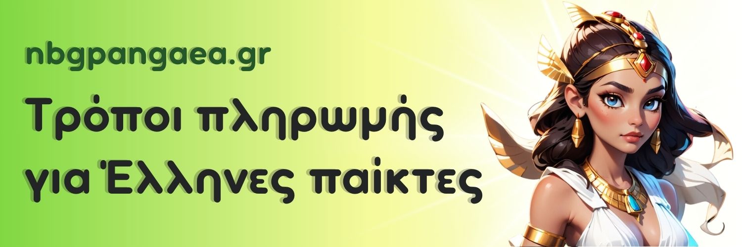 Τρόποι πληρωμής για Έλληνες παίκτες.