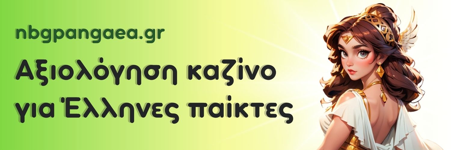 Αξιολόγηση καζίνο για Έλληνες παίκτες.